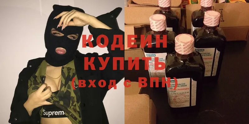 Кодеин напиток Lean (лин)  Яровое 