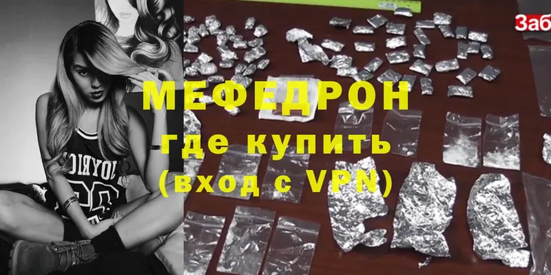 Мефедрон VHQ  Яровое 